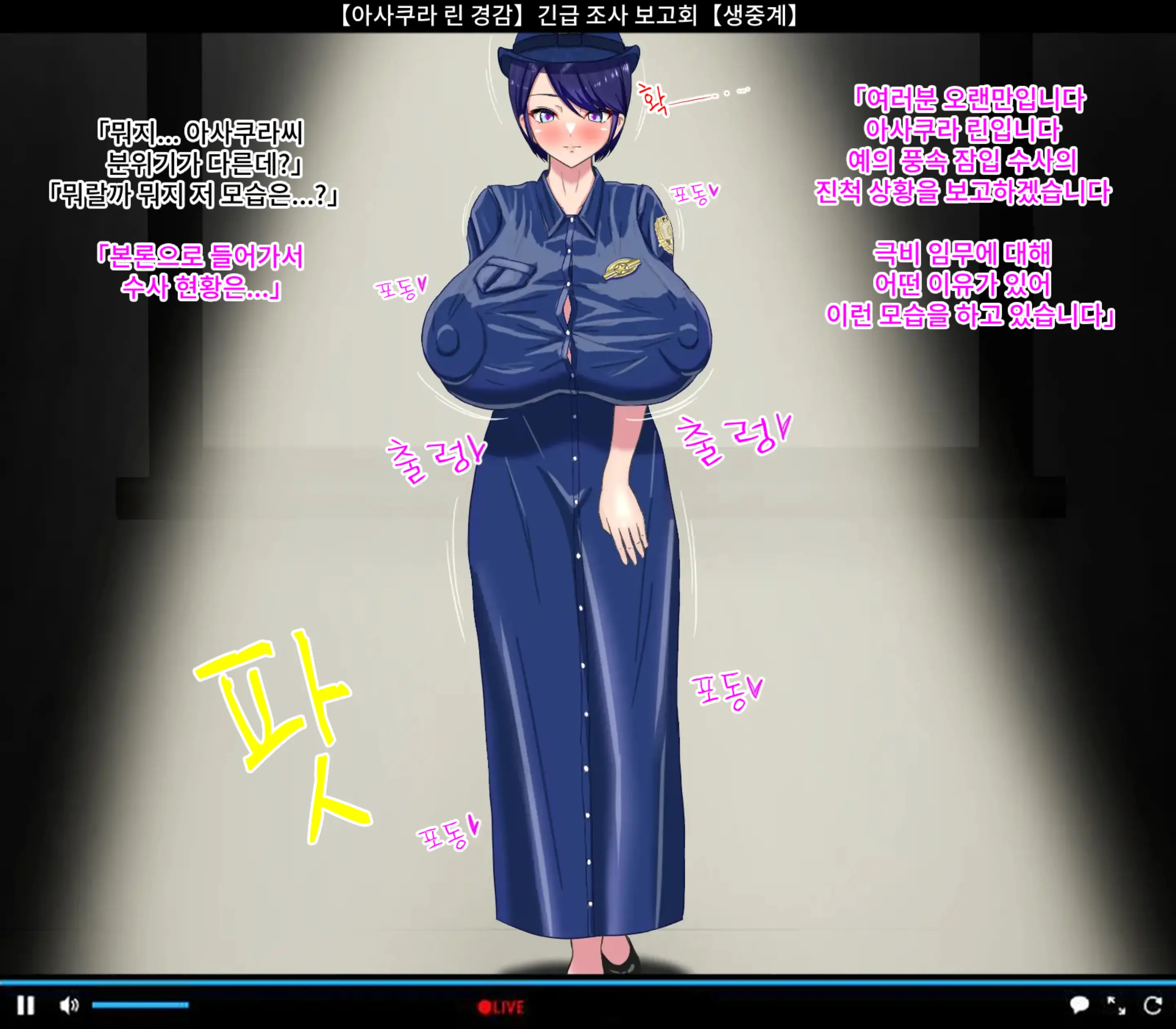 Elite Otori Sousakan, Kutsujoku Anal Strip | 엘리트 미끼 수사관, 굴욕 애널 스트립